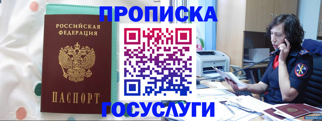 прописка паспорт в Жуковском