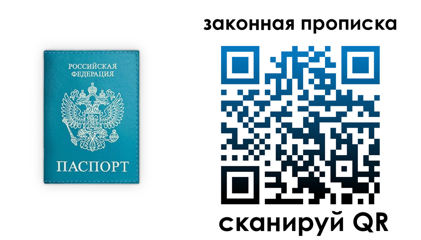 прописка для работы в Жуковском