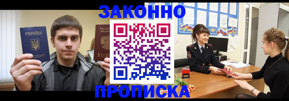 прописка регистрация в Жуковском