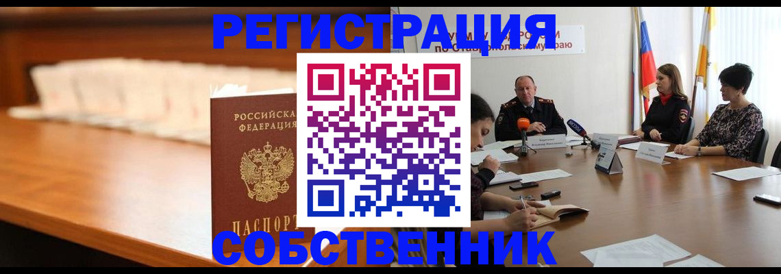 временная регистрация купить в Жуковском