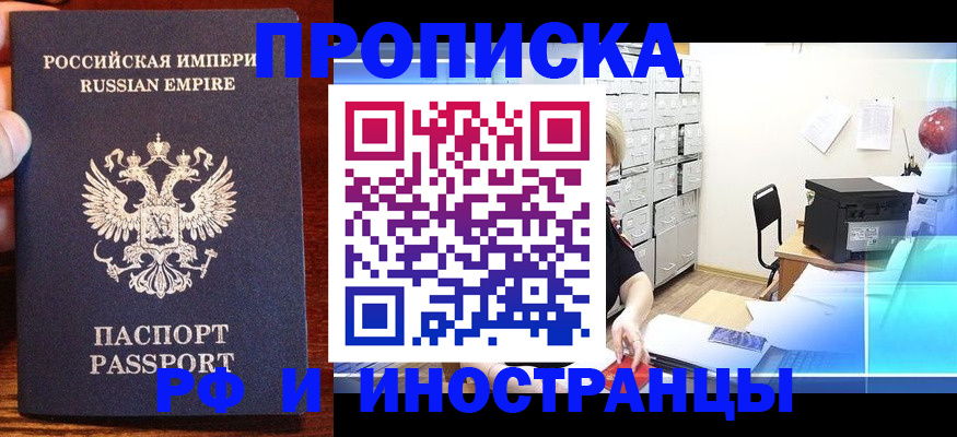 где прописаться в Жуковском