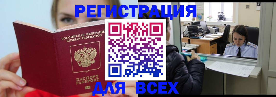 временная регистрация для школы в Жуковском