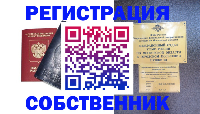 прописка ребенка в Жуковском