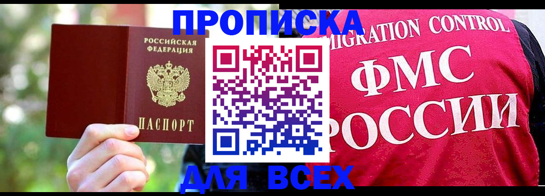 прописка для школы в Жуковском