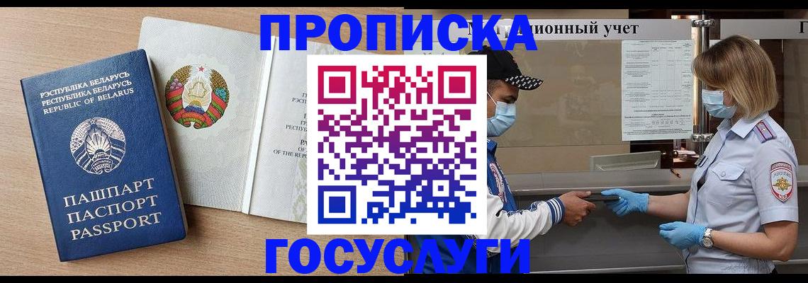 временная прописка в Жуковском